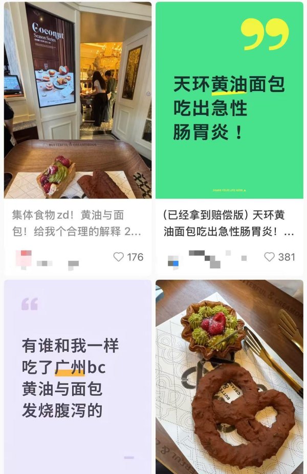 牛管家 多人称吃了“黄油与面包”广州店餐品后发烧腹泻！门店回应