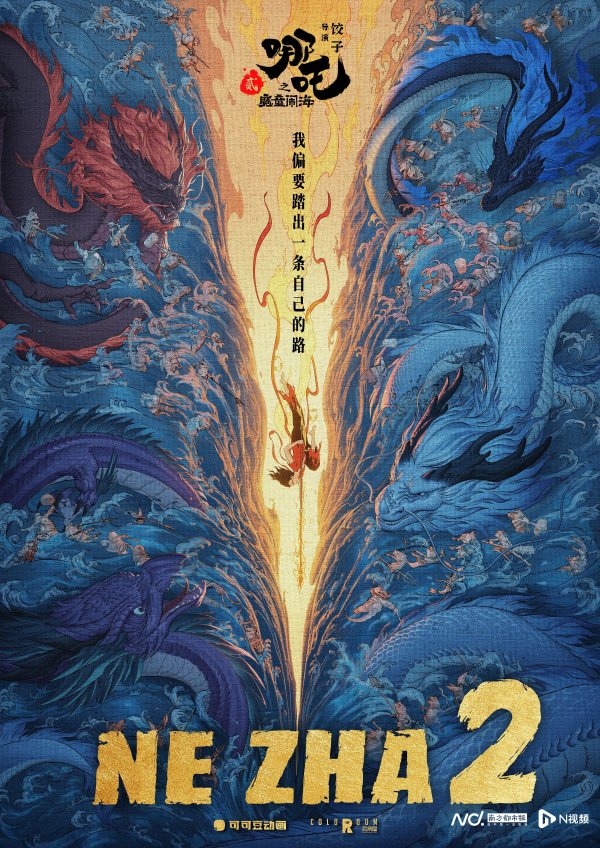 七星 杨紫琼献声！英文配音版《哪吒2》将于8月在北美和澳新上映