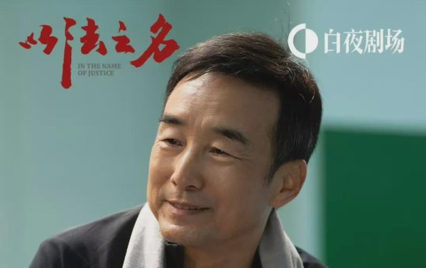 证配所 《以法之名》反派下场大盘点！3首恶死刑，李人骏调离，姨甥免官