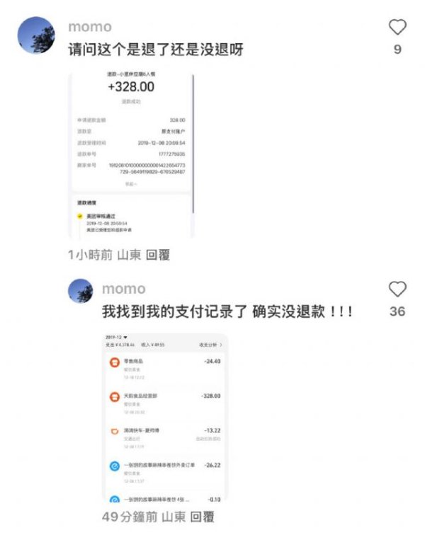 68配资 网友反映美团订单退款未到账， 客服回应：可提供其他银行账户进行退款