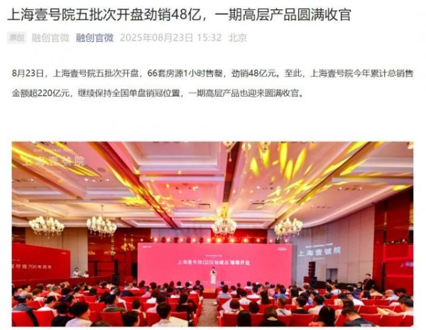 鼎茂策略 48亿元，1小时售罄！上海一豪宅新房周末刷屏，单价近20万元/平方米